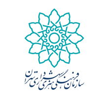 لوگو سازمان فرهنگی هنری شهرداری تهران